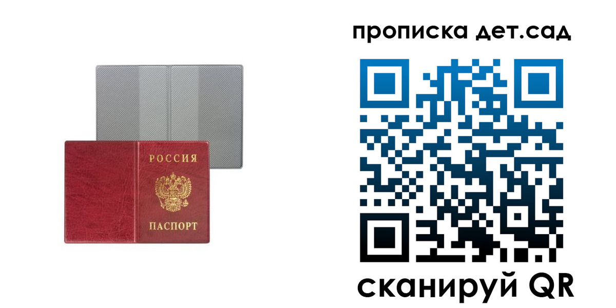 временная регистрация для школы в Котово