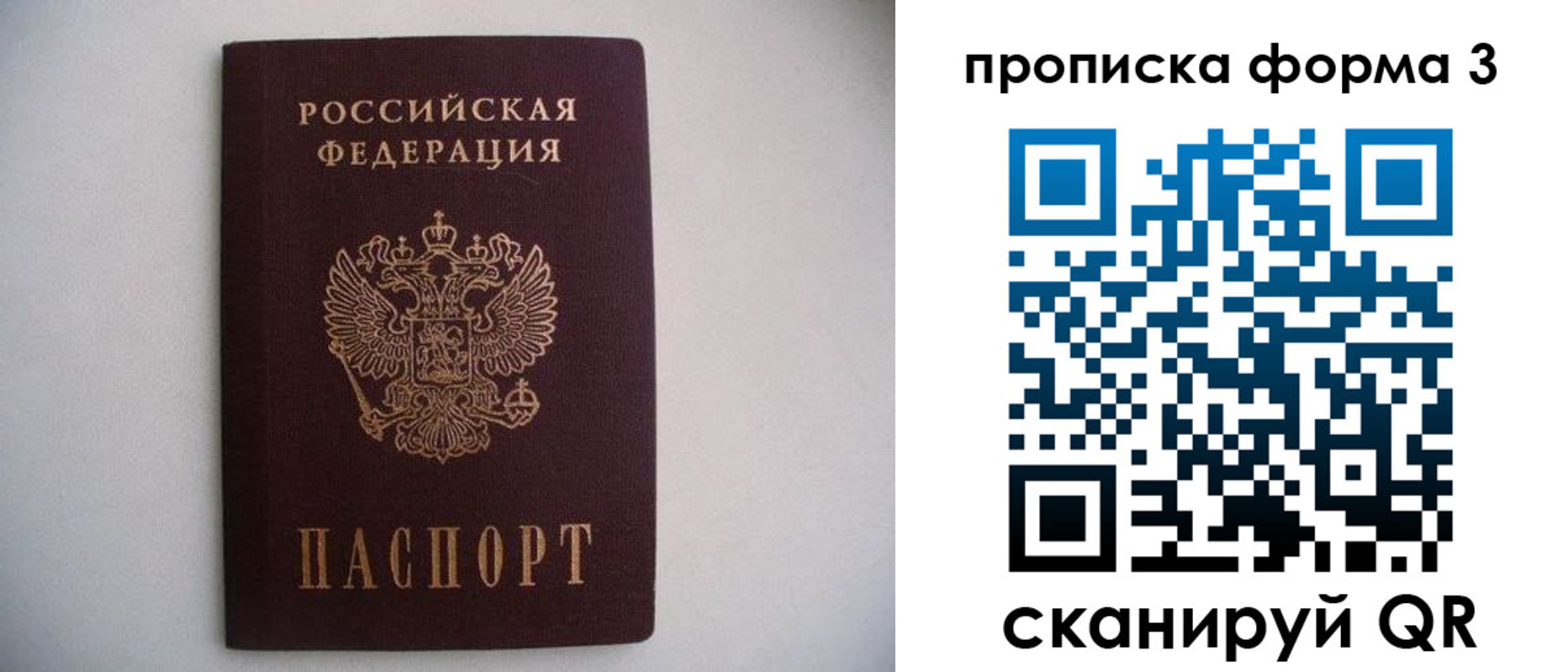 прописка в Котово