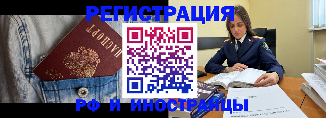 прописка для работы в Котово