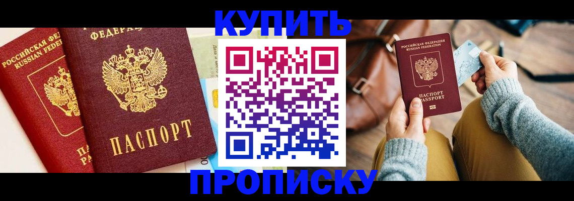 временная регистрация в Котово