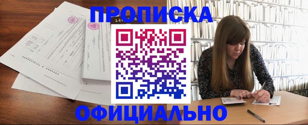 прописка для работы в Котово