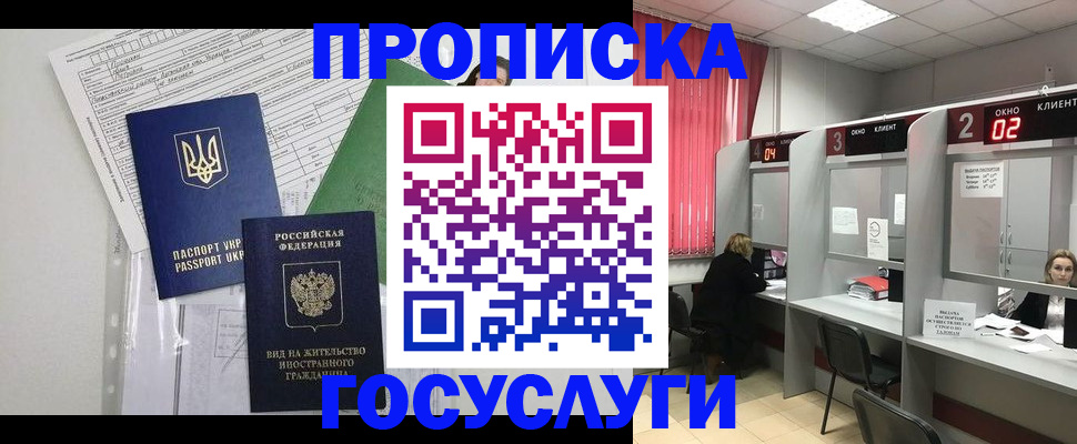 прописка для кредита в Котово