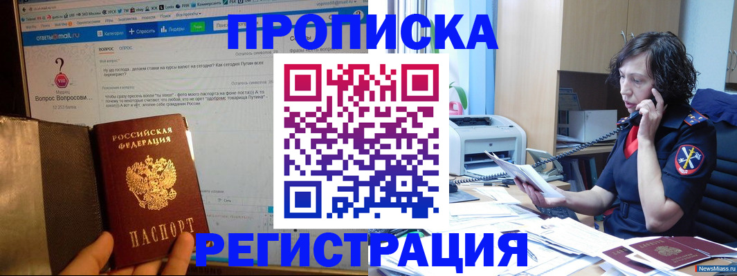 прописка регистрация в Котово